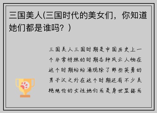 三国美人(三国时代的美女们，你知道她们都是谁吗？)