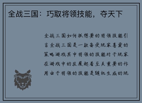 全战三国：巧取将领技能，夺天下